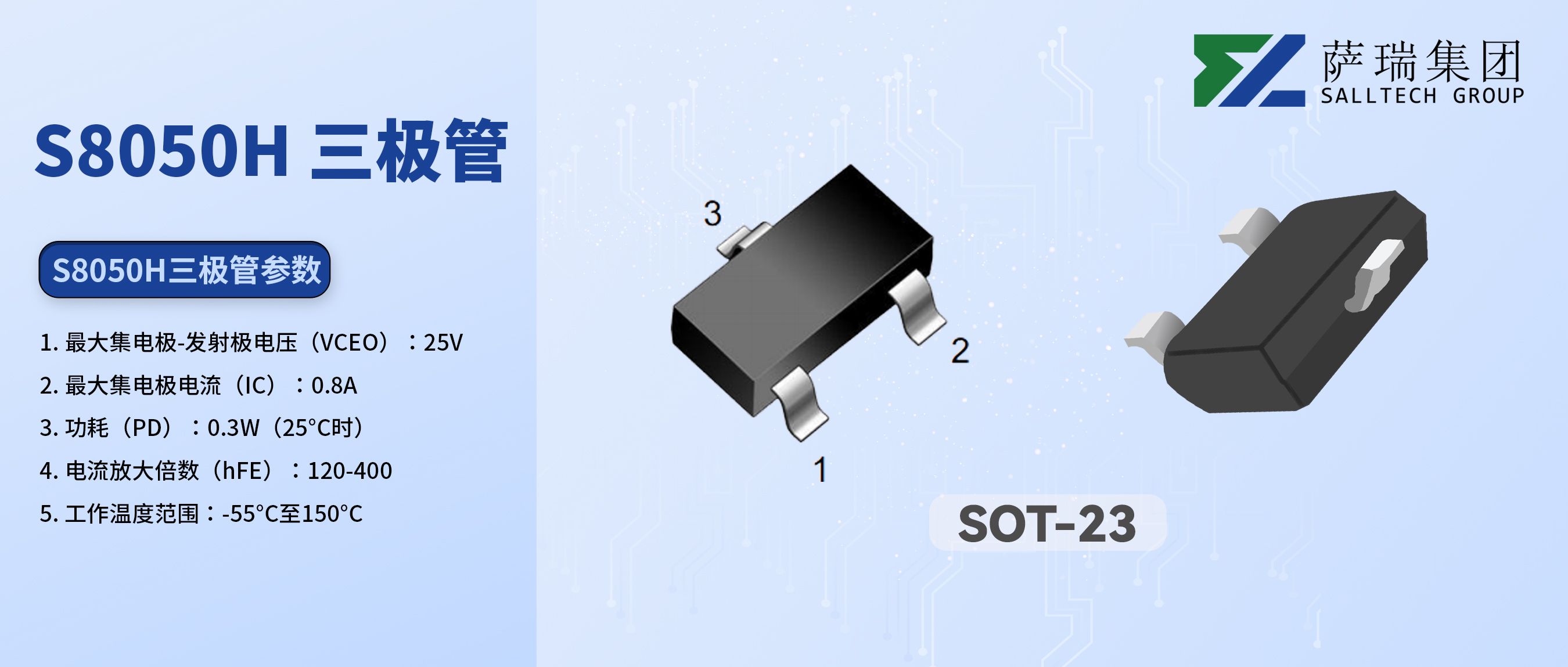 从入门到精通：江西w88win微S8050H三极管，您的电路设计好帮手